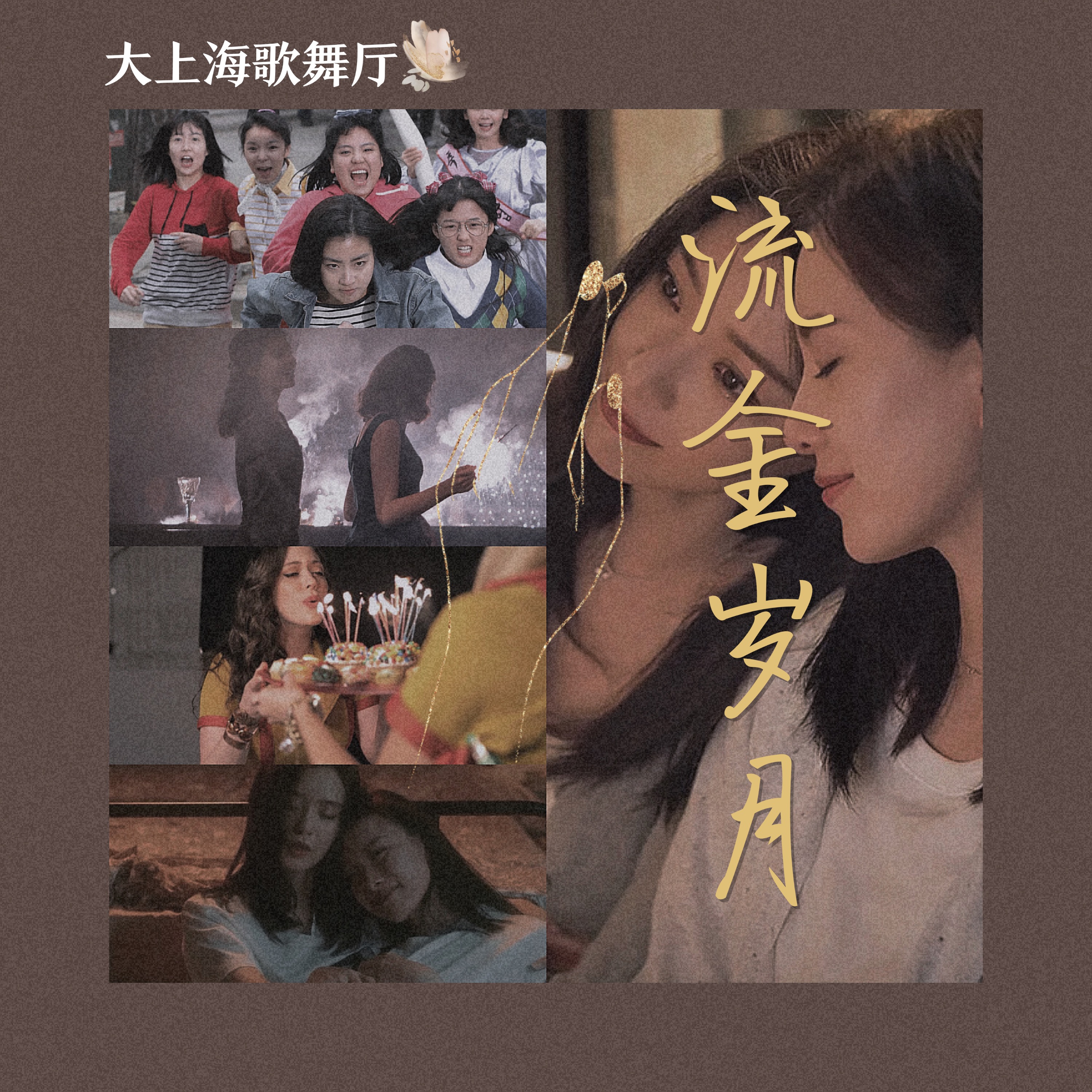 cover of episode 大上海第28夜：国产剧里无法独立行走的独立女性