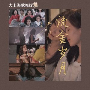 大上海第28夜：国产剧里无法独立行走的独立女性