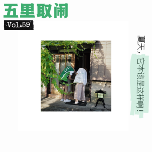 Vol.59:带男朋友14岁的儿子去旅行