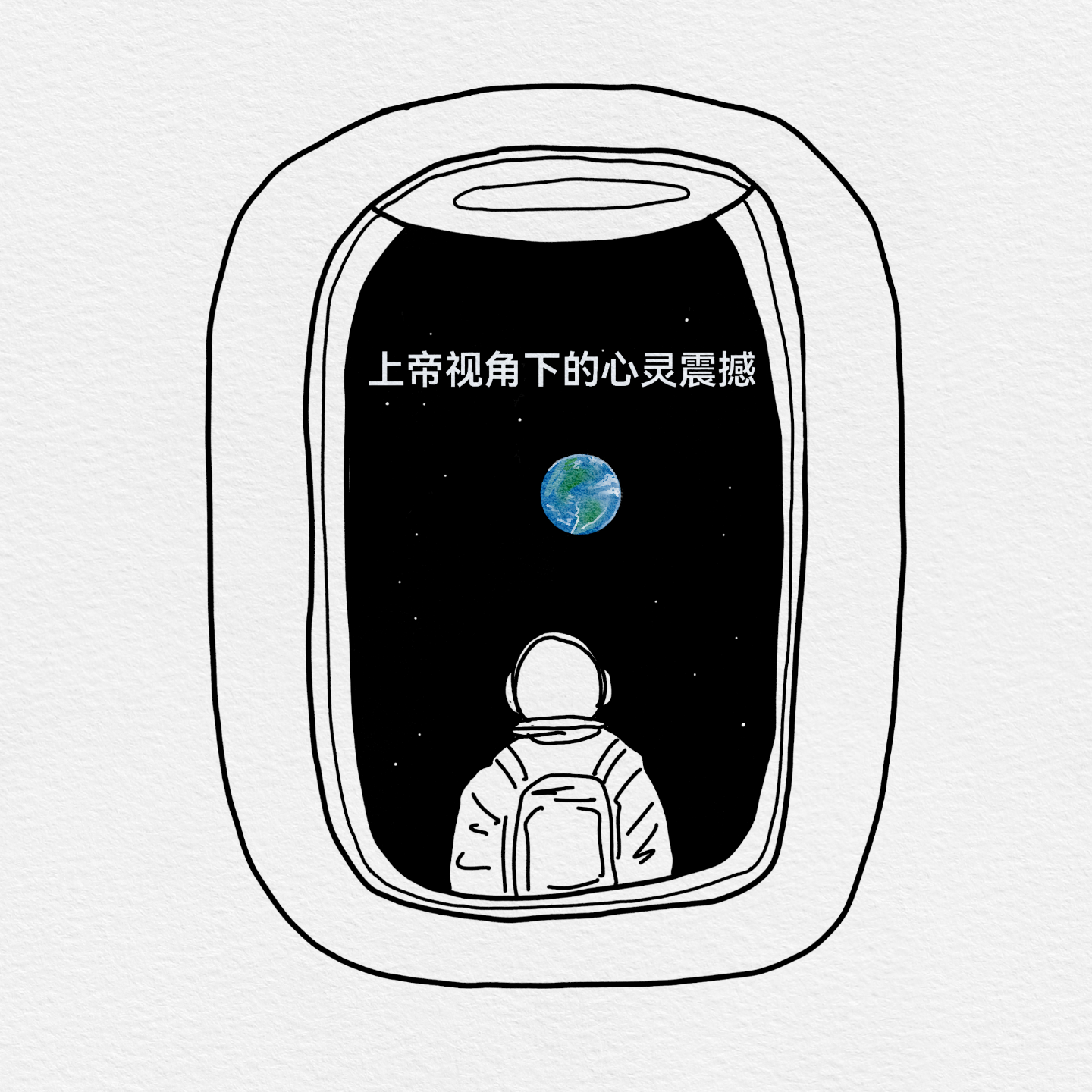 13. 从太空回望：我们为何只是地球的细胞 episode artwork