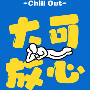 大可放心 02 | 在NPD的影响下，自恋为何成为社会的敏感词？