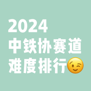vol21 国内铁三哪场最快哪场最卷，大数据凯哥来帮我们选达级赛事啦~