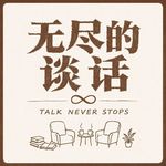 EP03对话钱理群｜给年轻一代的建议：观察、等待、做事
