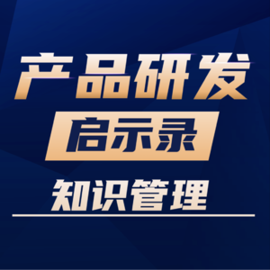 VOl.11AI技术对企业知识管理带来了哪些变革？