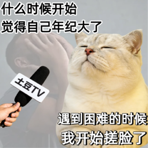 串台 | 不装了!变老的好处可真的太多了!