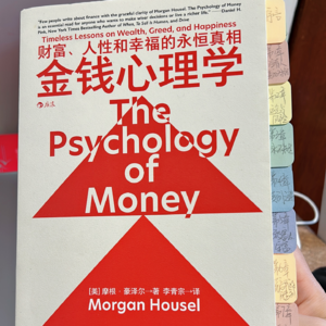 28《金钱心理学》赚钱致富到底是硬本事还是软技能