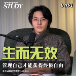 【卓有成效的管理者】生而无效 管理自己才能获得终极自由｜03 前言