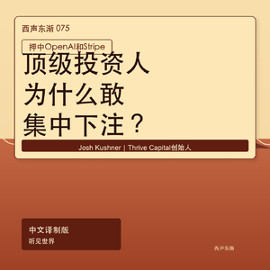 特朗普家族的顶级投资人,为什么要重仓OpenAI和Stripe?|中文译制版