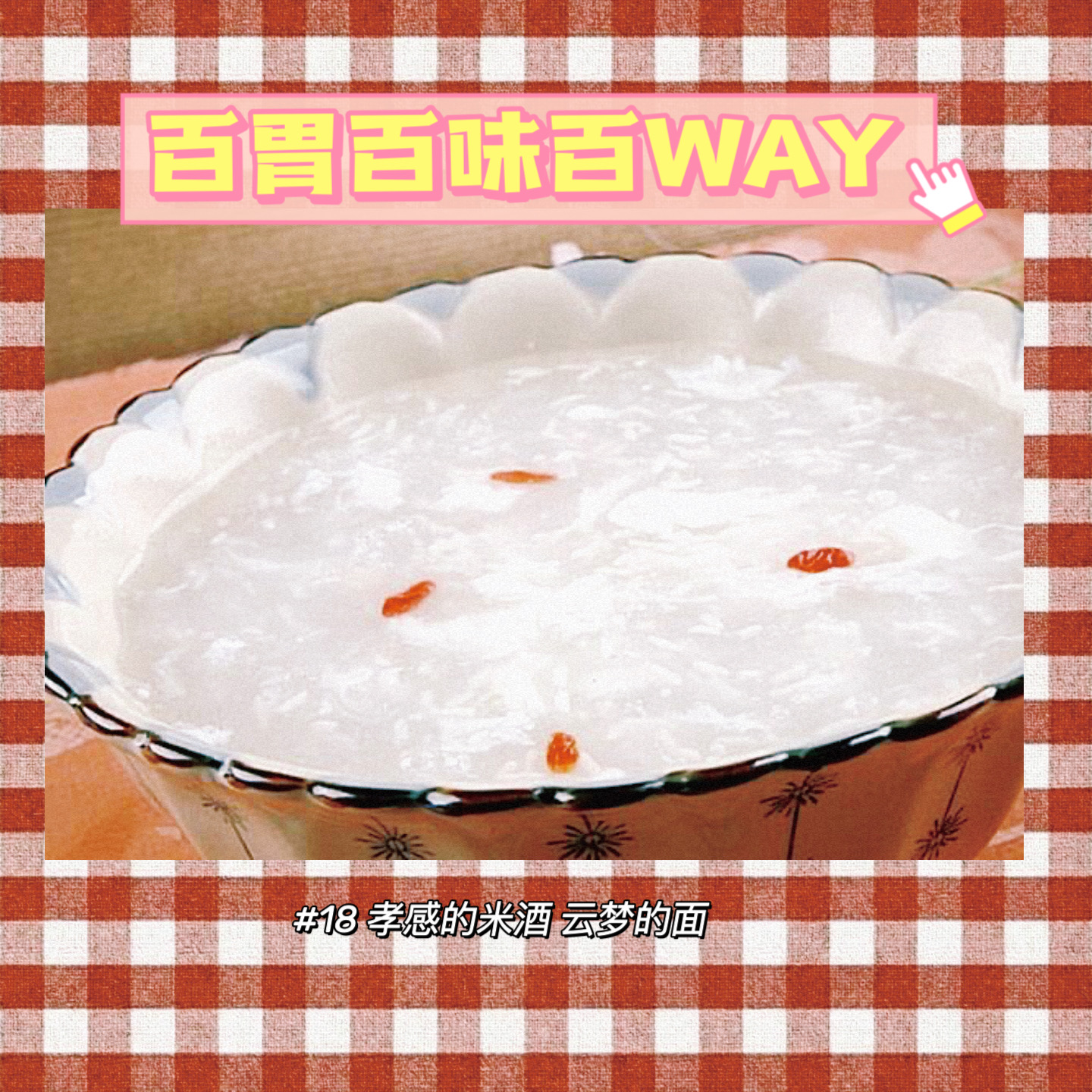 人是铁饭是钢