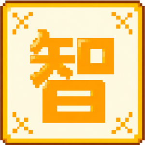 Vol.64 专题系列【仁义礼智信】——智：我的人生智慧就是永远呆在舒适区