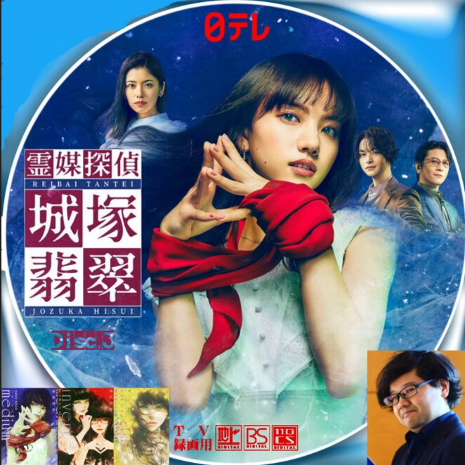 EP08.五冠王的推理小说有没有过誉？—灵媒侦探城塚翡翠 episode artwork