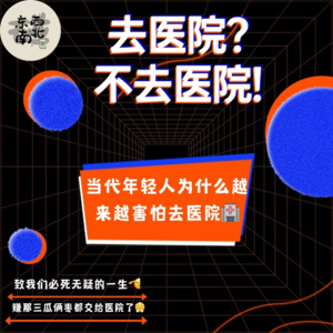 Chat15：不去医院等于我没病！我健康！