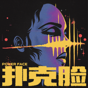 EP9.男友导演的死亡录像