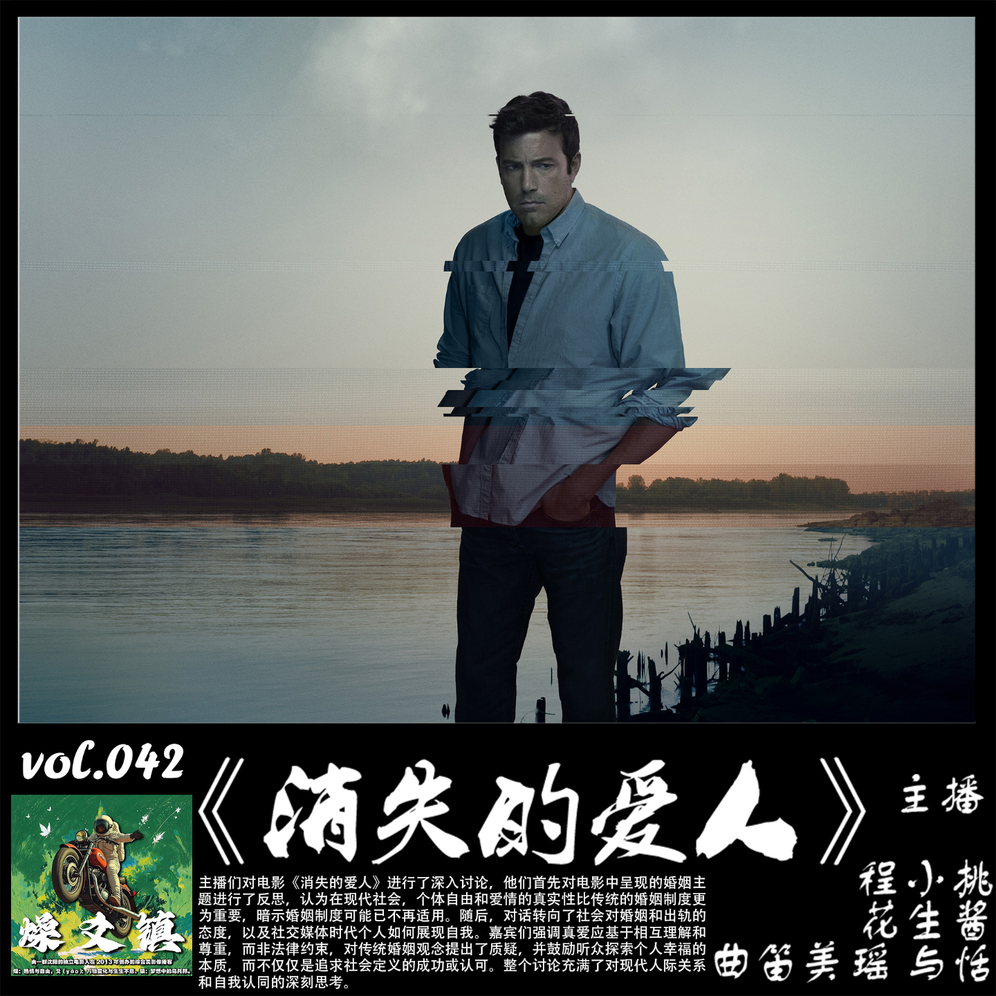 燥爻镇vol.042 消失的爱人 episode artwork