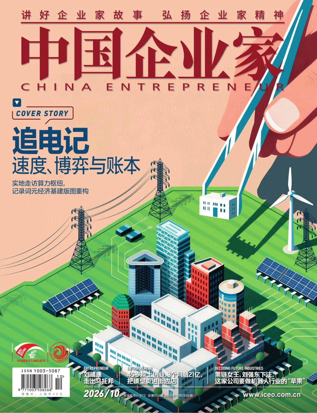 中国企业家 2026年1-12月共12期 PDF