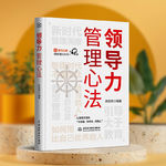 称职的领导者只需做到这八个字