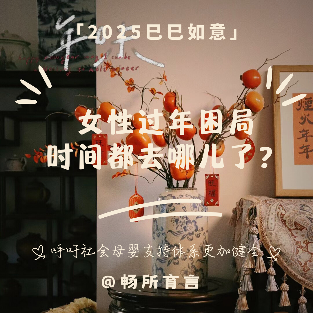 cover of episode 71“困住”女性的春节：过年是假期，还是隐形无偿的“劳动节”？