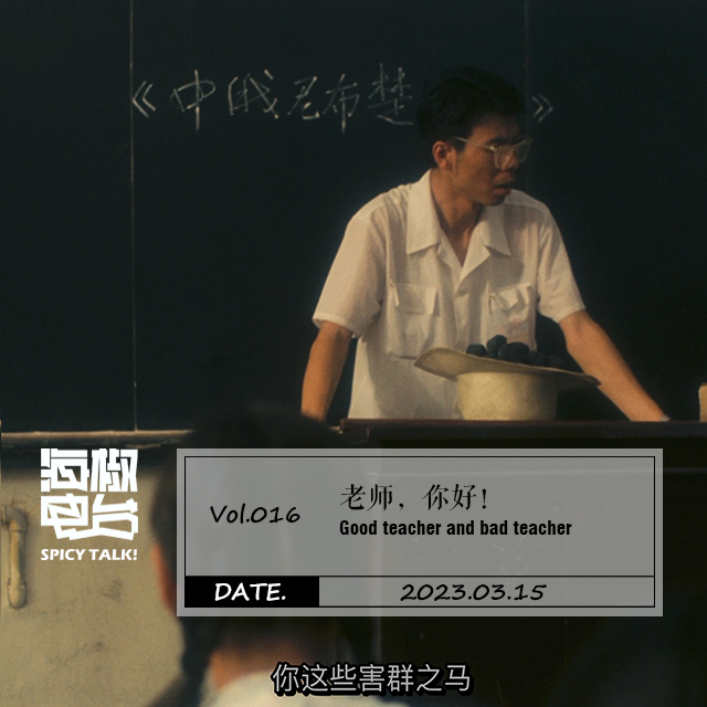 Vol.016 老师，你好！ episode artwork