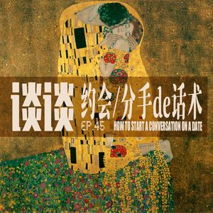 vol.45 约会绝对不能说的话/分手一定要说的话