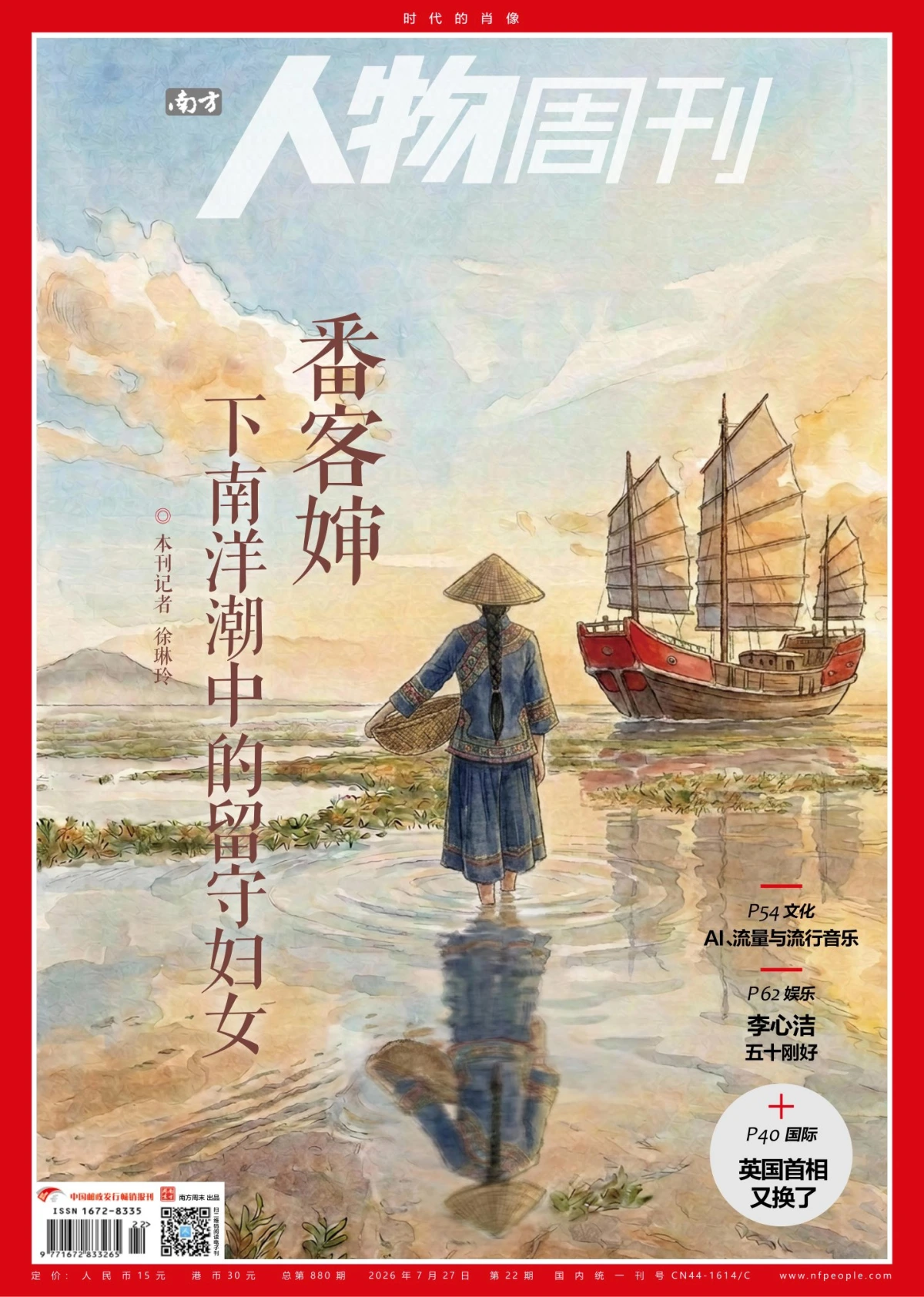 南方人物周刊 2026全年1-12月共25期 PDF