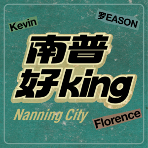 vol.05 你如何看待咖啡店打卡文化？开咖啡店能赚钱吗