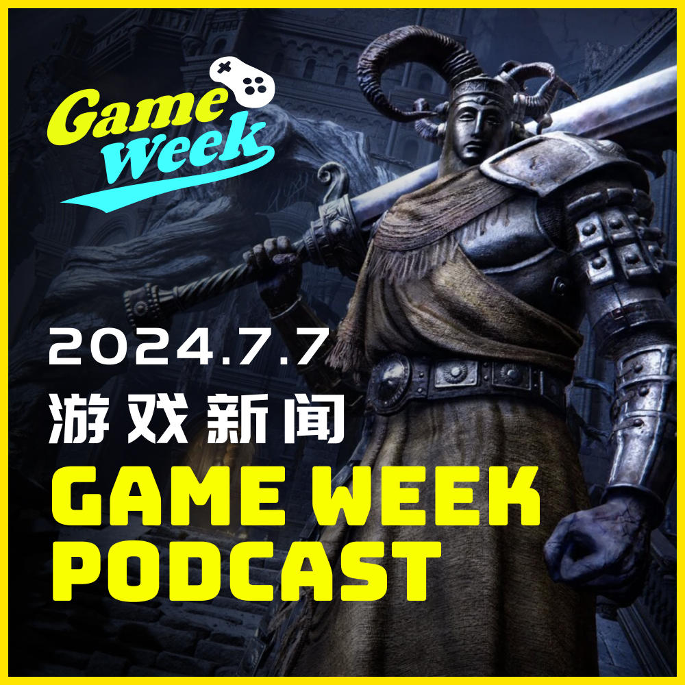 cover of episode 【一周游戏新闻-20240707】PS回归东京电玩展 PS｜XBOX｜EA｜Fromsoftware｜育碧