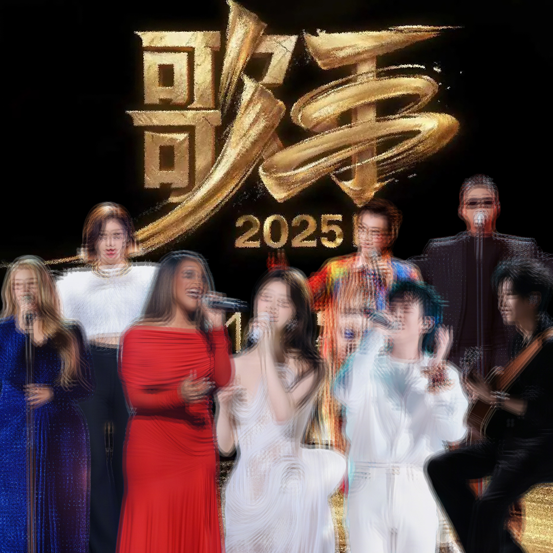 Vol.033 歌手2025首场直播reaction：时隔一年，让我们给每个人一个掌声！ episode artwork