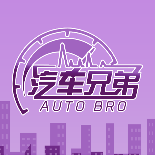 汽车兄弟