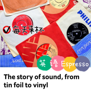 【18】音乐的发展 从锡箔到黑胶