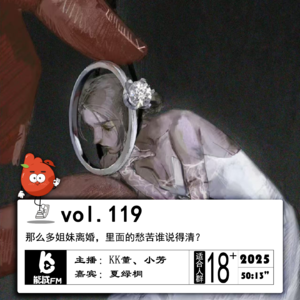 119.那么多姐妹离婚，里面的愁苦谁说得清？