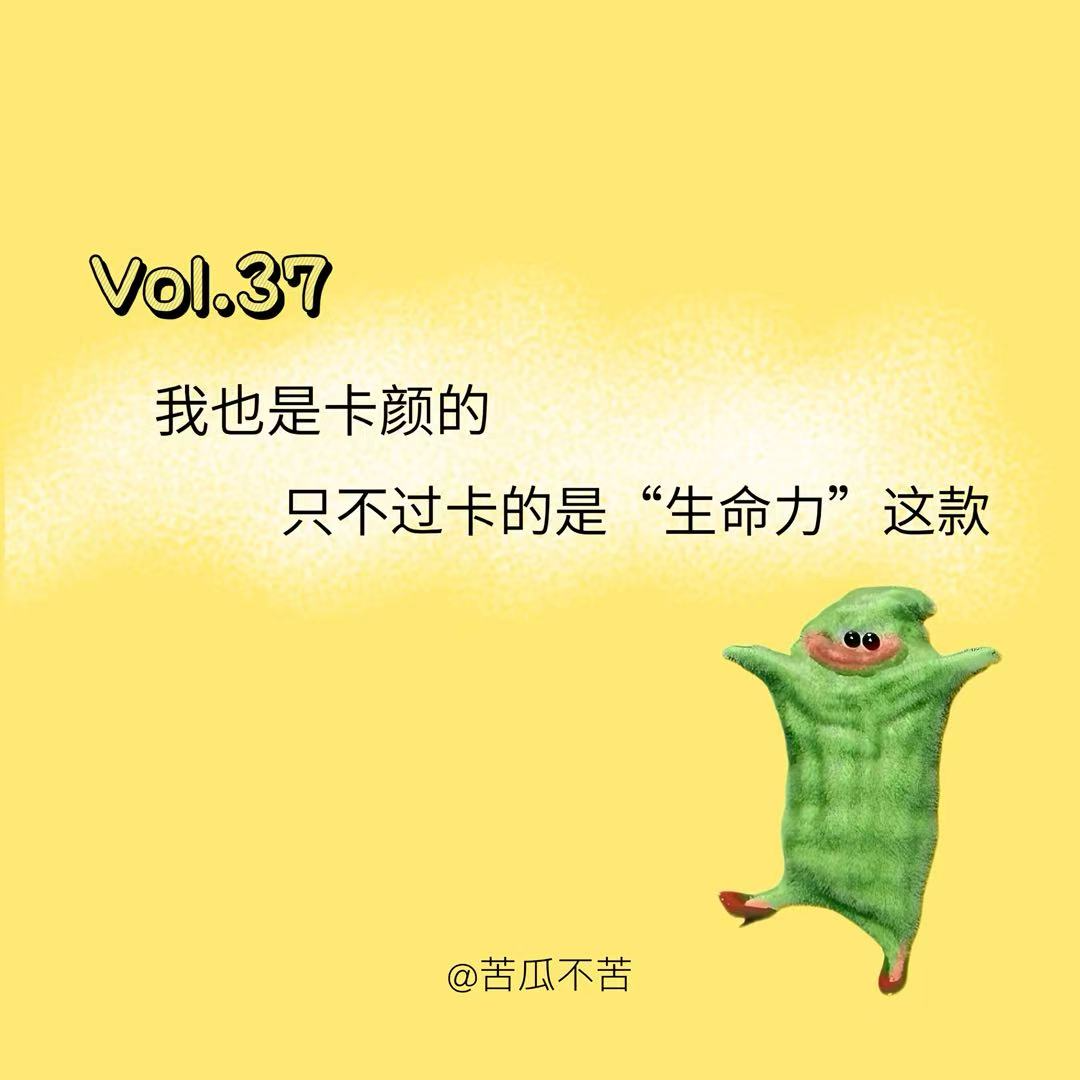 Vol.37 我也是卡颜的，只不过我卡的是“生命力”这款 episode artwork