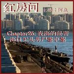 Chapter25：夜海的秘密|海口无头男尸案中案