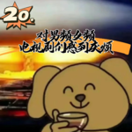 20.对男频女频电视剧们感到厌烦