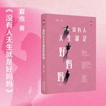 070 从来没有人，教过我怎样做一个“妈妈”？