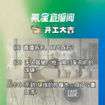 直播拆卡，月入百万？无人驾驶 抢了网约车司机的饭碗？｜开工大吉0711