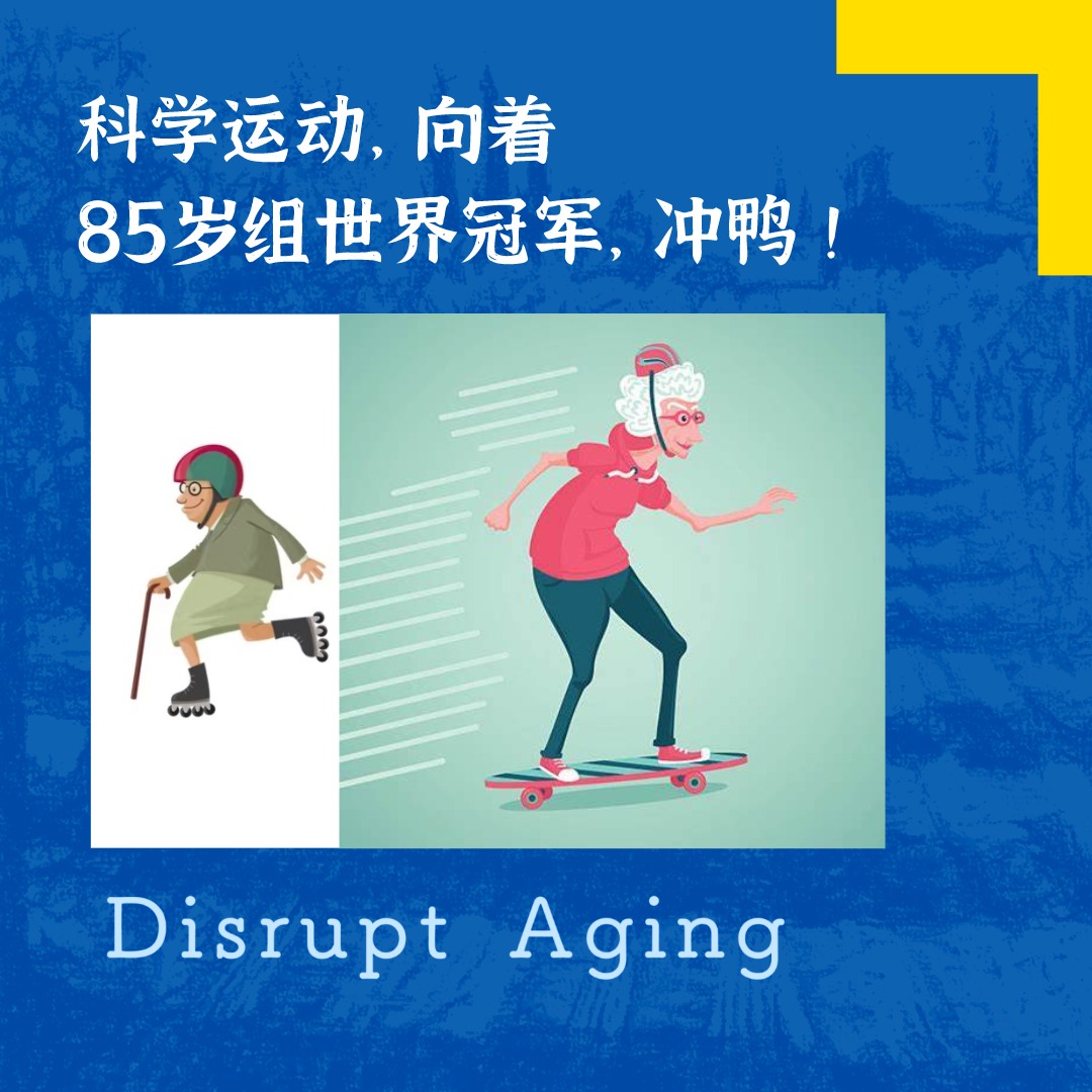 cover of episode 038 科学运动，向着85岁组世界冠军，冲鸭！