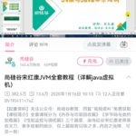 【终】EP11-14 尚硅谷JVM 类加载详解