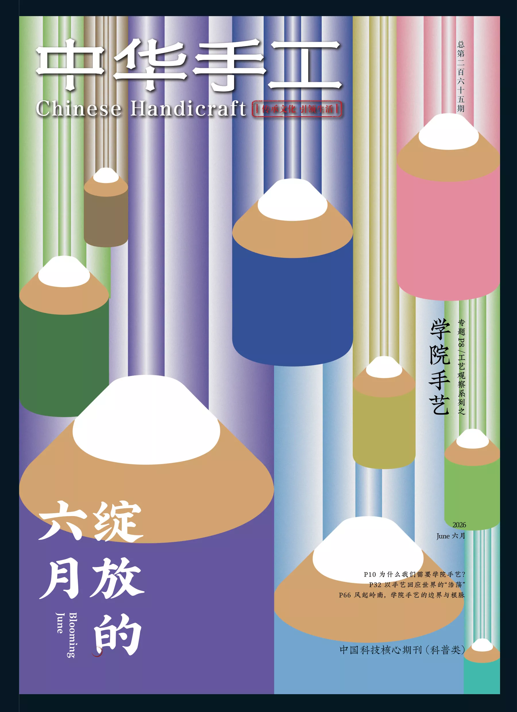 中华手工 2026全年1-12月共10期 PDF