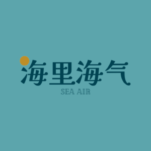 海里海气 Sea Air
