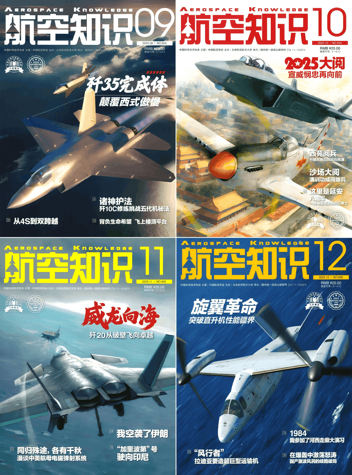 航空知识 2025全年共12本