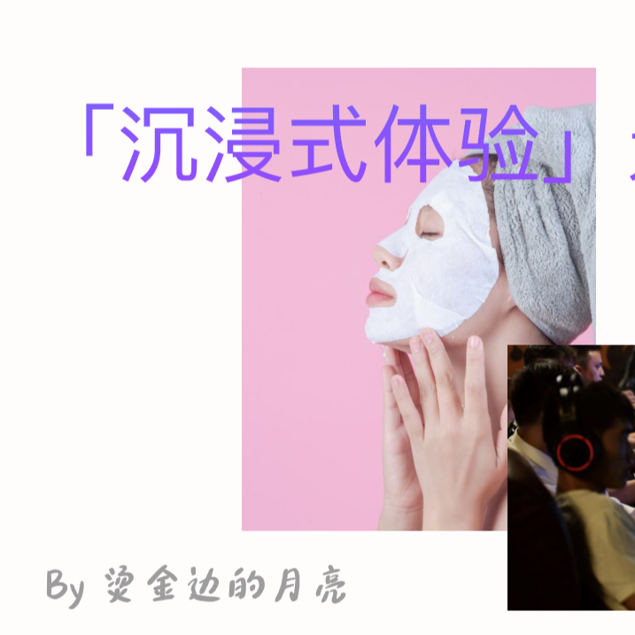 给你一场沉浸式体验 episode artwork