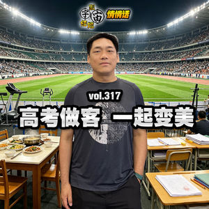 vol.317 高考做客 一起变美