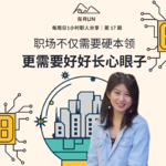 E13: Chengfei - 职场不仅需要硬本领，更需要好好长心眼子｜荷兰
