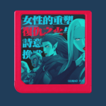 网飞《恶魔城》系列：女性的重塑、复仇之火与诗意挽歌 | vol.17
