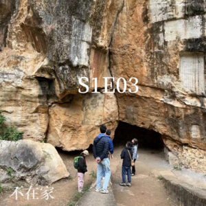 03. 花江大峡谷的船不等人