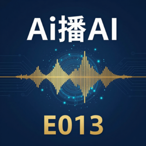 E013 | 量子计算只需一万量子比特，Claude 反话痨插件爆火