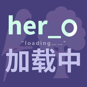 her_o加载中