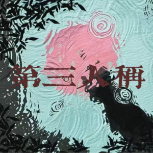 钟表停摆,尸体竟成时间证人