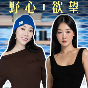 经济独立却选择下嫁？女强男弱婚姻真谛（下）