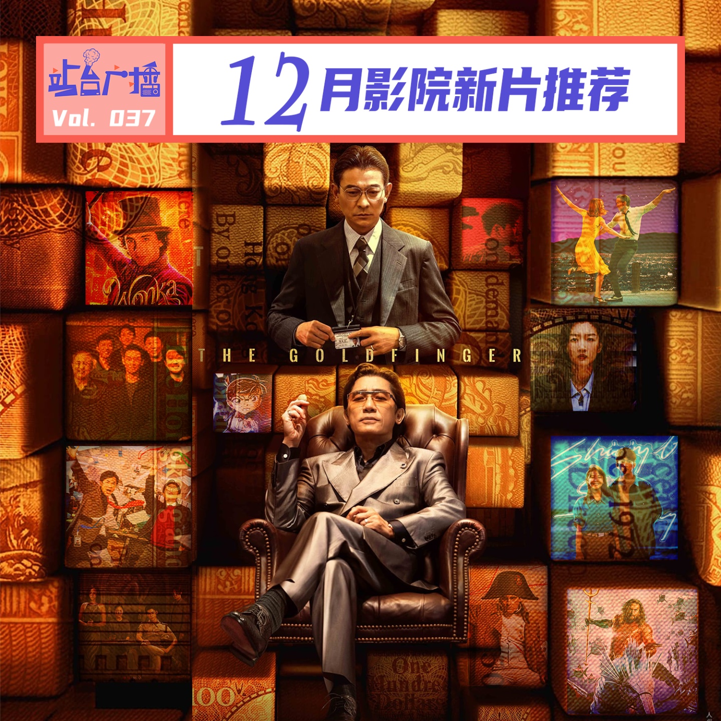 Vol.37 影院提前过年！12月好多电影啊 episode artwork